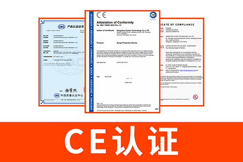電涌保護(hù)器帶ul和ce認(rèn)證