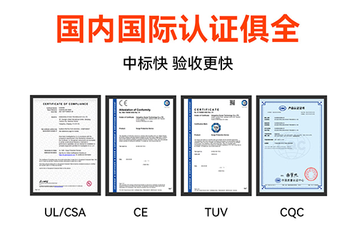 浪涌保護(hù)器工廠該怎么選擇-認(rèn)證全
