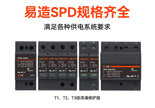 浪涌保護(hù)器工廠該怎么選擇-規(guī)格全