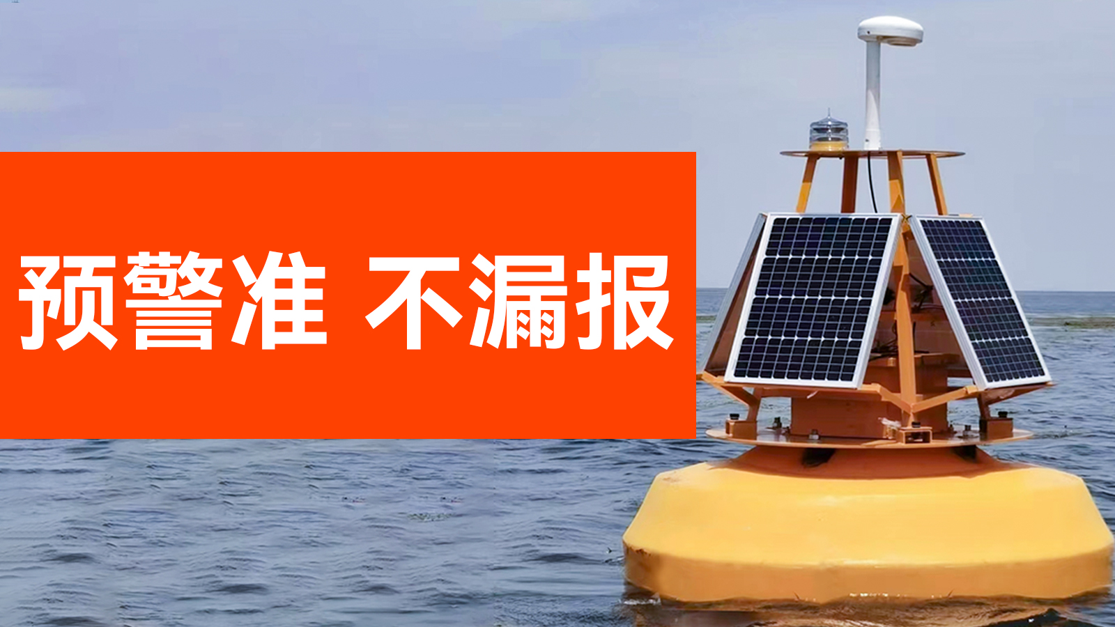 雷電預警系統(tǒng)