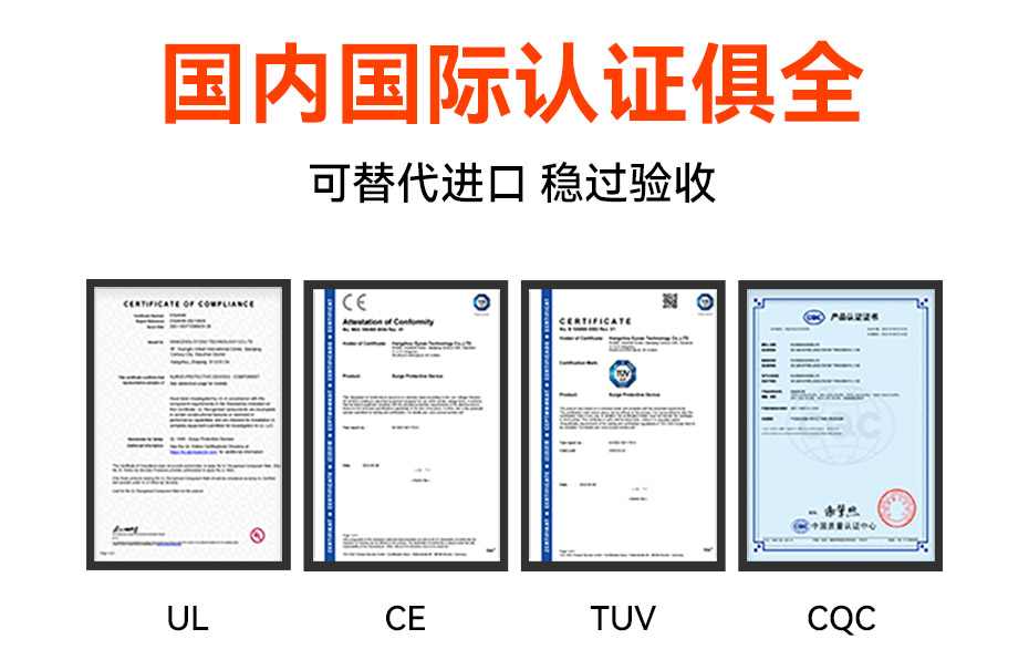 浪涌保護器認證.jpg