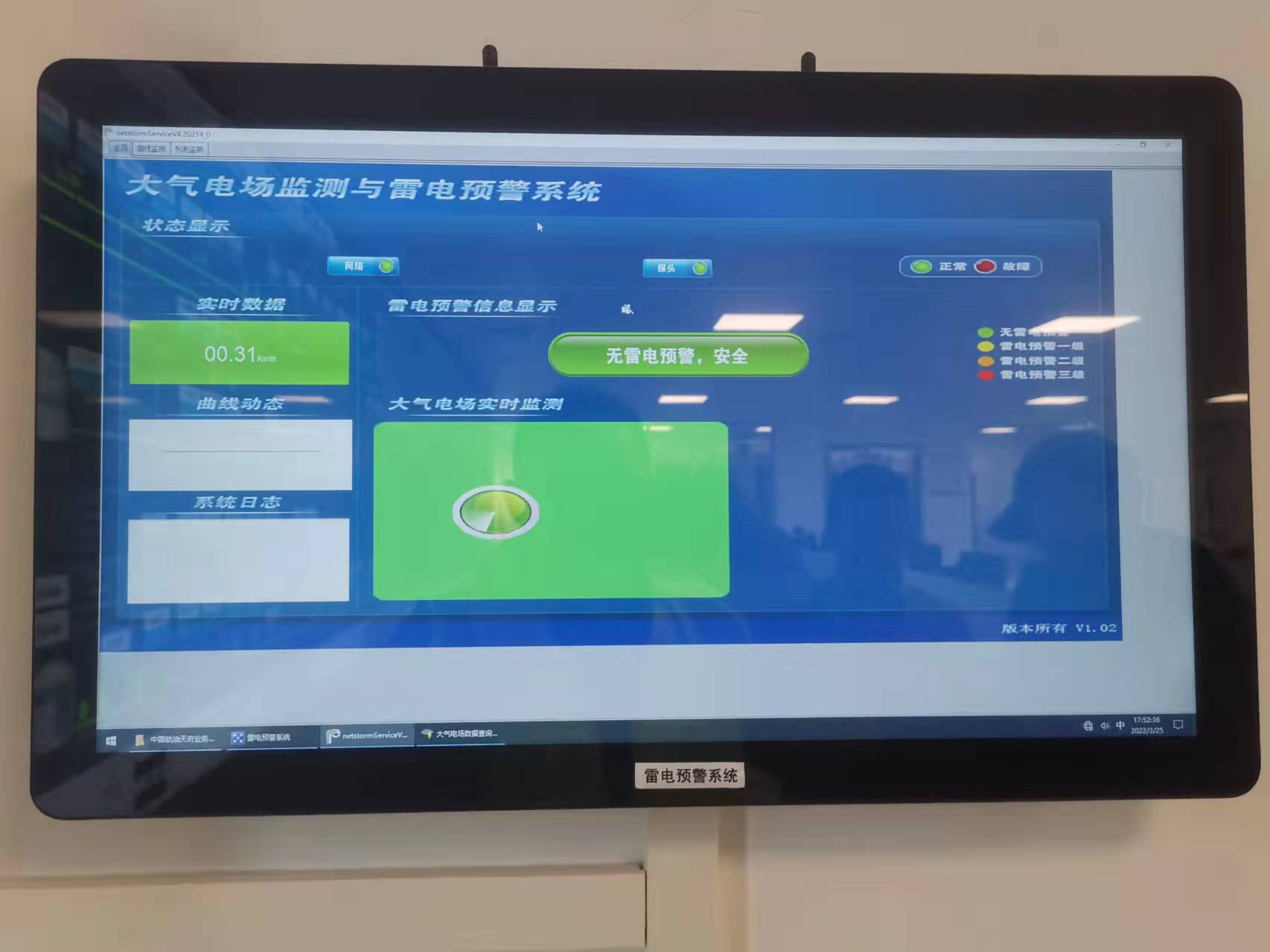 大型油庫雷電預警系統(tǒng).jpg