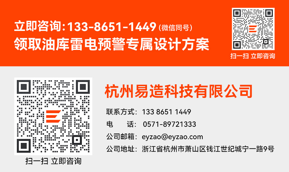 雷電預(yù)警系統(tǒng)廠家電話.jpg