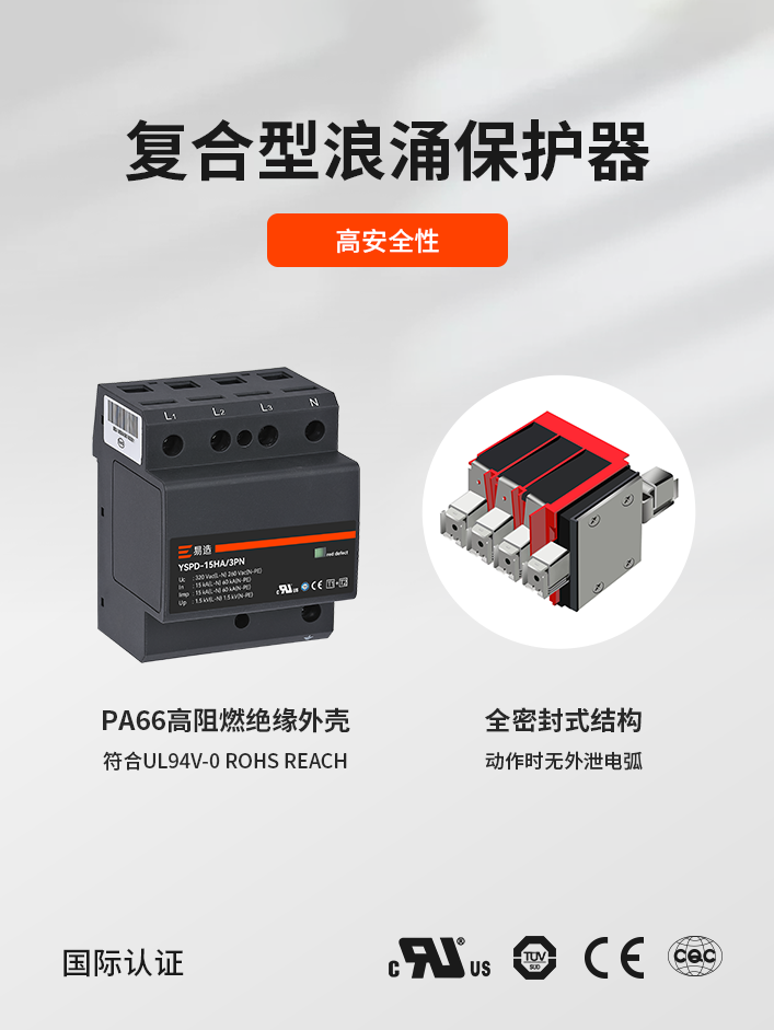 復(fù)合型浪涌保護(hù)器