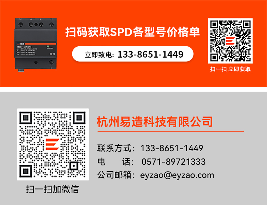 易造浪涌保護(hù)器廠家電話