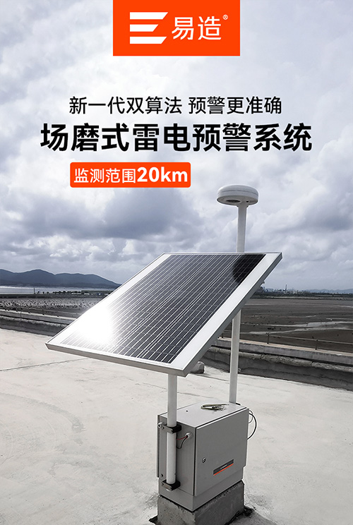 場磨式大氣電場儀-監(jiān)測范圍20km